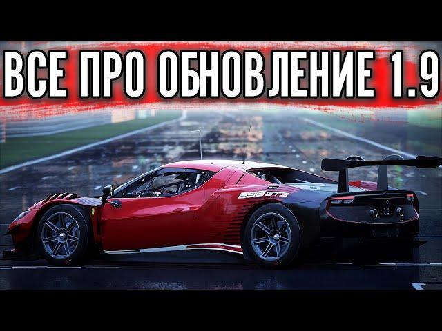 ВСЁ САМОЕ ВАЖНОЕ ПРО ОБНОВЛЕНИЕ 1.9 ДЛЯ НОВИЧКОВ И ОБЫВАТЕЛЯ.