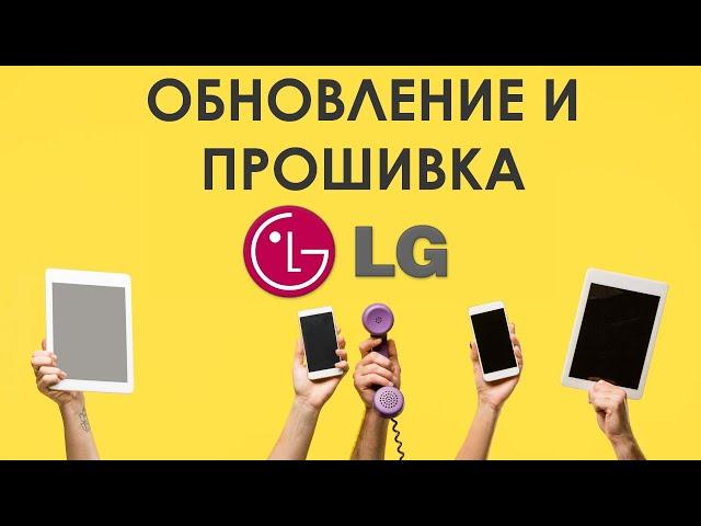  How to find and download update or firmware for LG smartphones