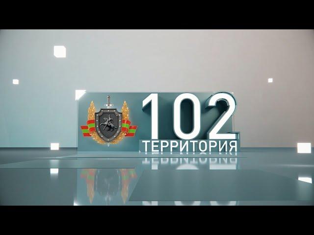 Территория 102 ( 20-06-20)