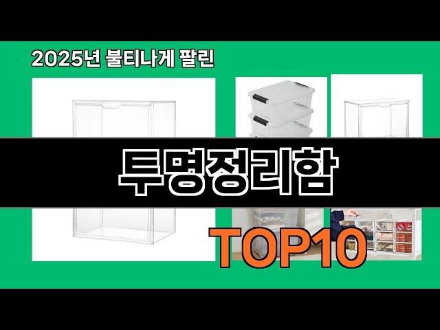 투명정리함 쿠팡에서 꼭 사야 할 아이템 BEST 10