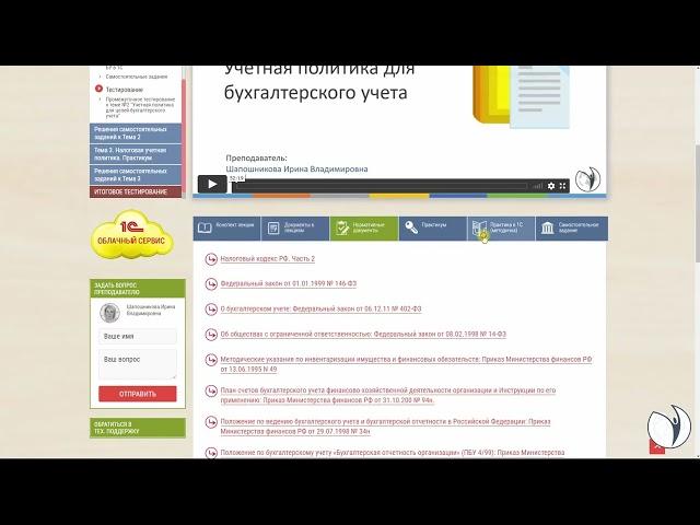 Инструкция к обучению на курсе "ПБУ 1/2008. Учетная политика + Практика в 1С 8.3". РУНО