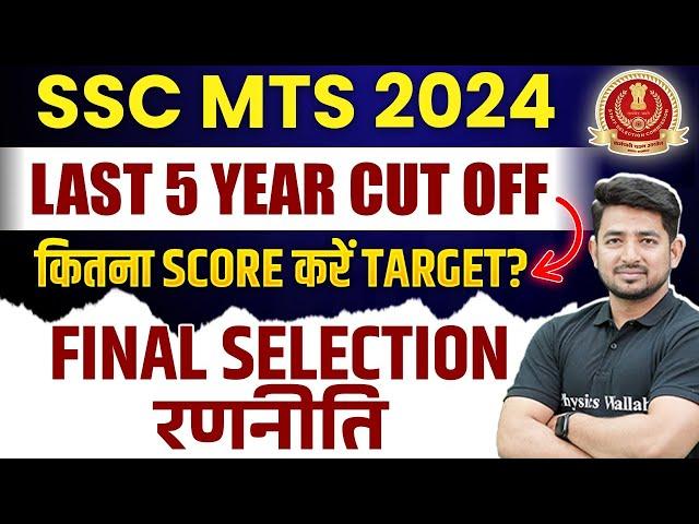 SSC MTS 2024 | SSC MTS Last 5 Years Cut Off 2024 | SSC MTS Preparation Strategy 2024 | Ravinder Sir