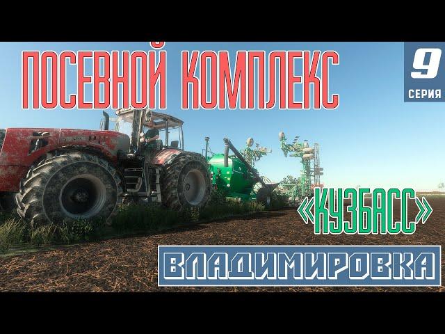 Farming Simulator | ОБНОВЛЕНИЕ  ПАРКА ТЕХНИКИ | ПК КУЗБАСС #fs22 #владимировка #фс22 #фс19