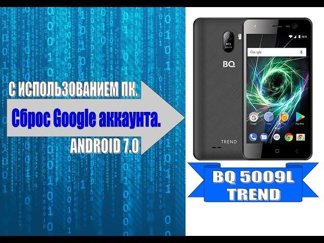 Удаление аккаунта Google на BQ 5009L TREND / Remove Google account on BQ 5009L TREND