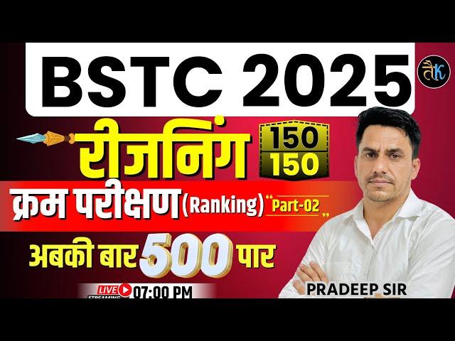 Bstc 2025 Reasoning Classes | Bstc Reasoning- क्रम परीक्षण (Ranking- #02) | Bstc 2025 Online Classes