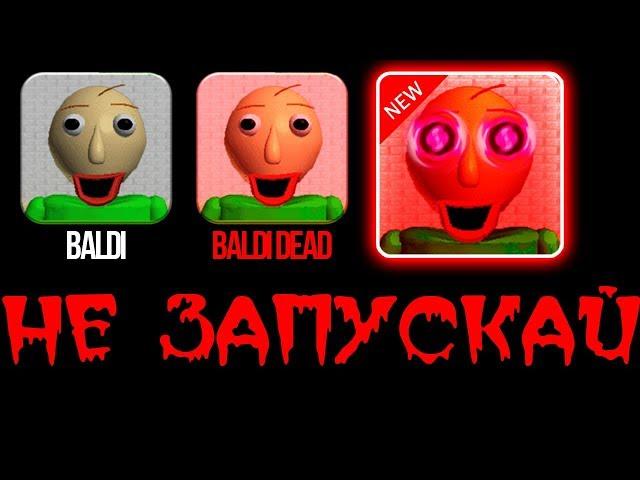 NEVER DOWNLOAD THIS VERSION BALDI 3 [first-person]