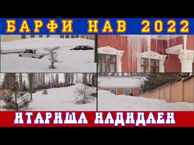 Дар Нохияи Шамсиддин Шохин баландии барф то 1- метра хест_(2022)