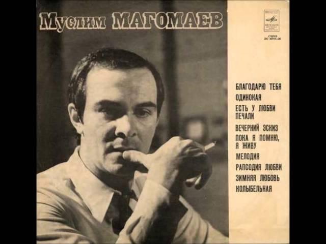 Муслим Магомаев - Солнце любви твоей