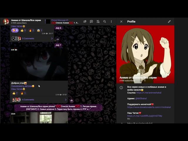 Инструкция как найти все серии аниме в телеграм канале