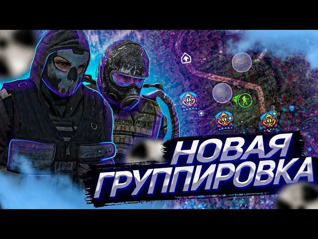 Все Против Всех за Новую Группировку - ПОИСК | S.T.A.L.K.E.R. - Global War 0.3 #1