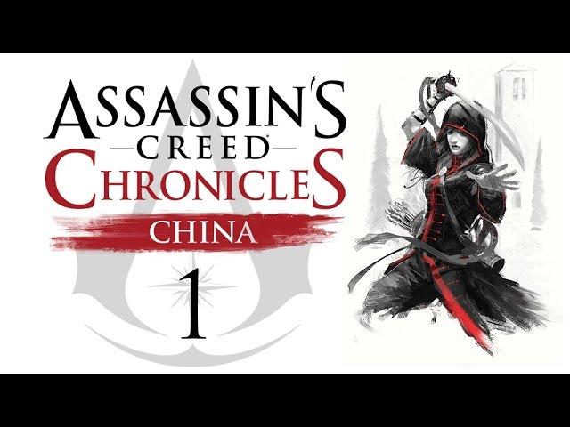 Assassin's Creed Chronicles: China - Прохождение на русском [#1] PS4