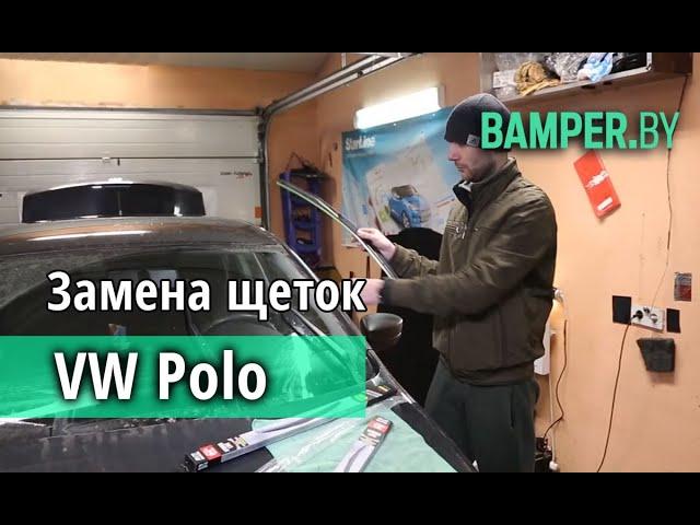 Как заменить щетки на Volkswagen Polo