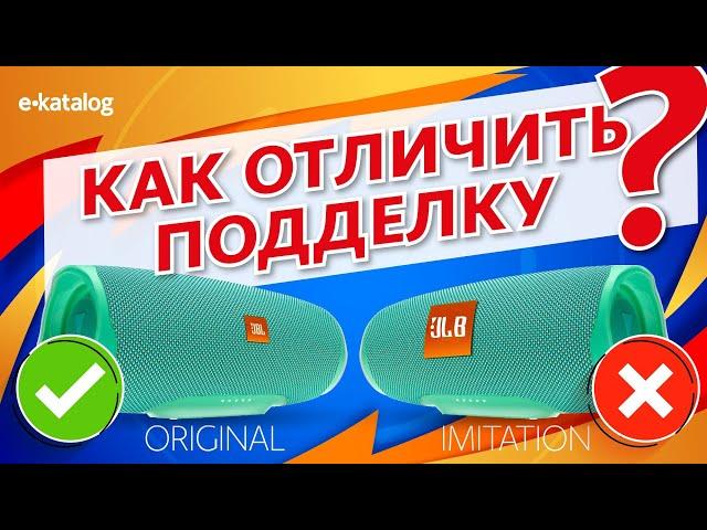 JBL – Учимся отличать оригинал от подделки