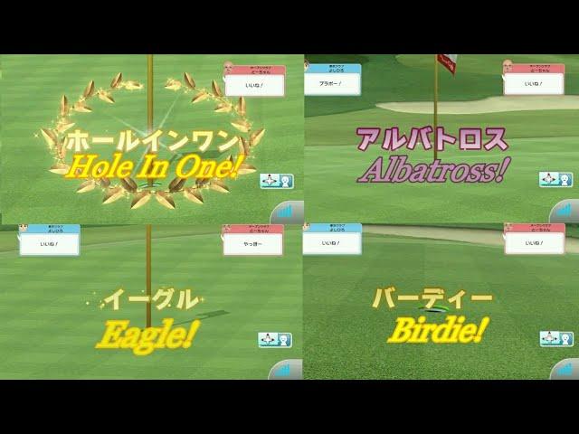 Wii Sports Club golf : hole in one, albatross, eagle and birdy on classic course