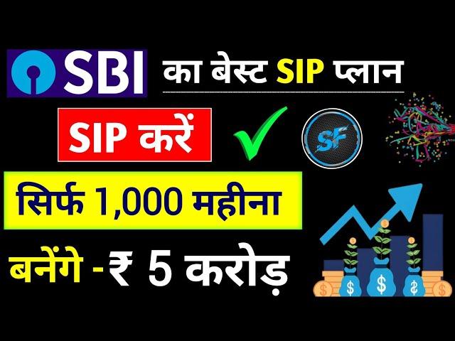 Best SIP Mutual Funds For 2024 | Best SIP Plans For 2024 | SBI Mutual Fund | SIP Investment |