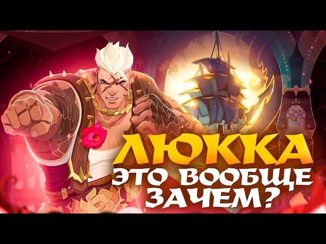 Танк-гигачад Люкка | Обзор персонажа | Крутить или скипать? (AFK Journey)