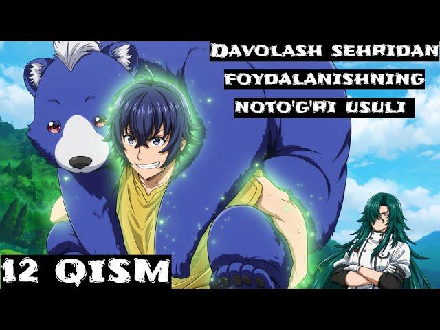 Davolash sehridan foydalanishning noto'g'ri usuli 12 QISM | ANIME YANGILIKLAR | ANIME 2024 |