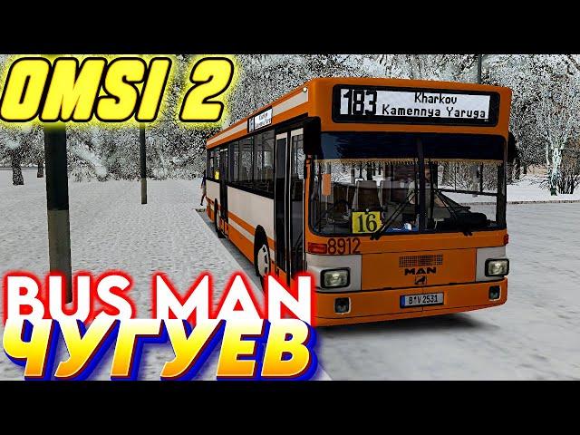 OMSI 2  MAP Чугуев v2.0 ◀️ Маршрут 183  MAN