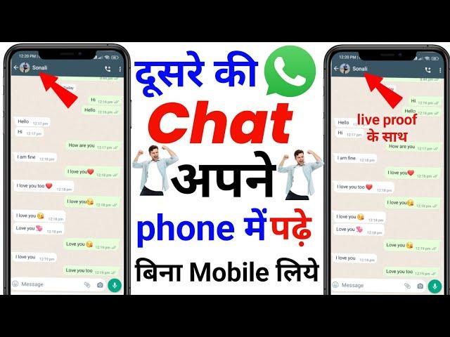 Whatsapp Chat Apne Mobile Me Kaise Dekhe | Whatsapp Chat Kaise Padhe