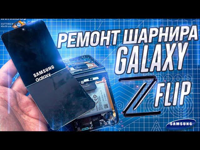 Samsung Galaxy Z Flip 4 не раскладывается / Ремонт , замена шарнира Z Flip , Z Fold