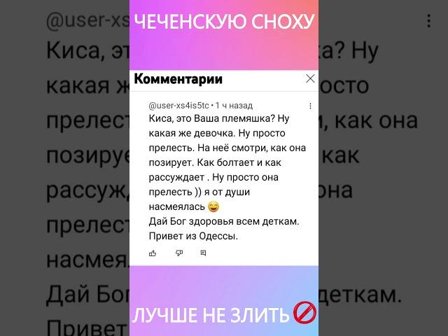 ЧЕЧЕНСКАЯ СНОХА НЕ СТЕСНЯЕТСЯ В ВЫРАЖЕНИЯХ...#кийсачечня, #чечня, #грозный, #ведено, #чеченскиепесни