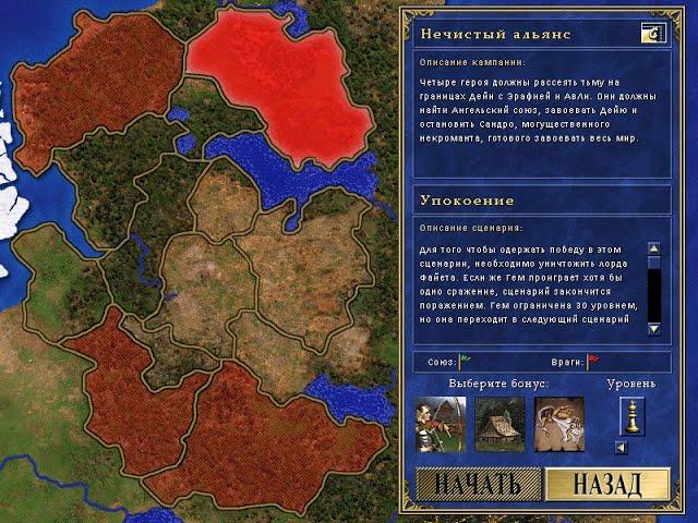 Нечистый альянс #4: "Упокоение" (200%) - Heroes of Might and Magic III (SoD - Герои 3)