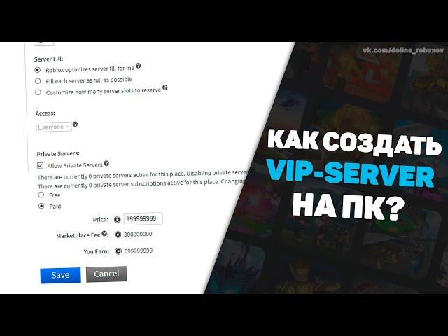 Создаём вместе VIP-SERVER на ПК в Roblox