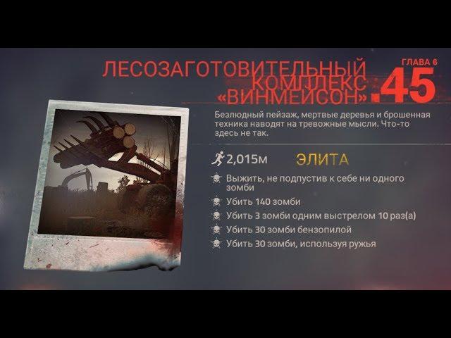 Into the dead 2 бензопила на 45 уровне