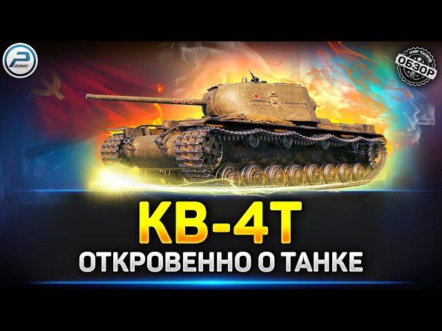 Обзор КВ-4 Турчанинова  100 ТОНН БРОНИ КВ-4Т из Новогодних Коробок 2024  Мир Танков