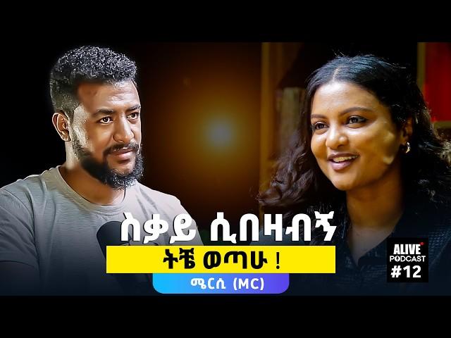 ስራዬ ሰው ፊት መቆም ነው|እራስን ማመን|መደበቅ አልወድም|self confidence @Techawach #abrhamfantu #ethiopianpodcast #mc