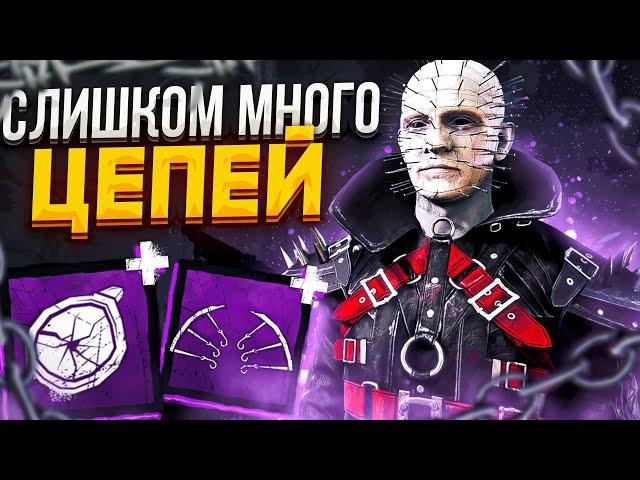 Сенобит Повелитель Цепей Dead by Daylight