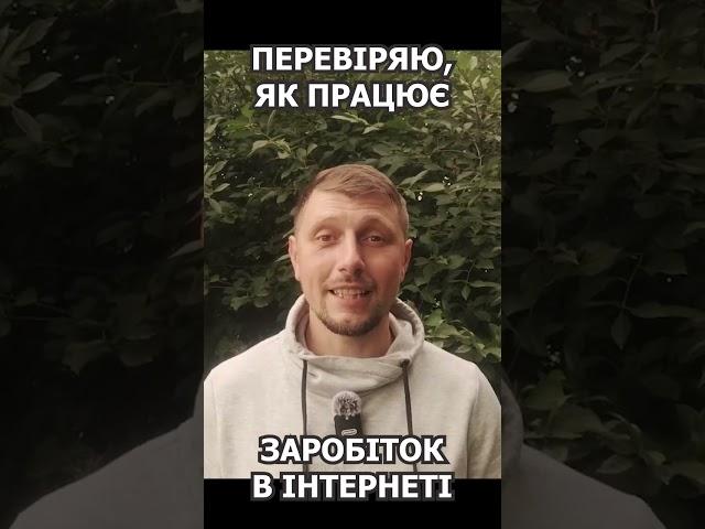 РЕАЛЬНІ ГРОШІ за перегляди в TikTok та ЛЕГКИЙ ЗАРОБІТОК ГРАЮЧИ В ГРУ. Як воно працює?