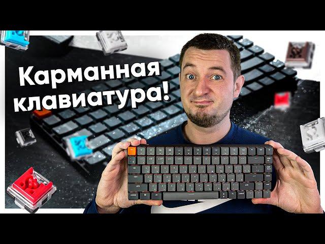 МИНИ КЛАВА ДЛЯ ГЕЙМЕРОВ с F-ками! Keychron K3!