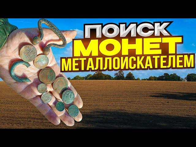 Поиск металлоискателем старинных монет и не только. КОП В БЕЛАРУСИ 2023