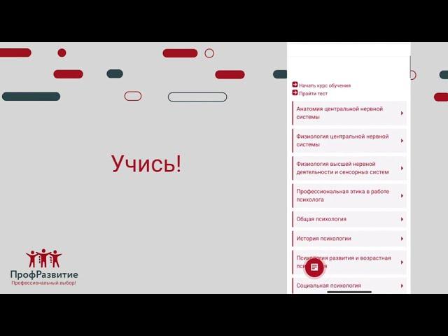 Процесс дистанционного обучения в УЦ "ПрофРазвитие"