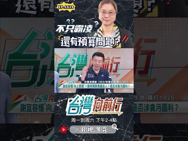 施政計畫是否有這些項目｜台灣向前行 ep1629 精華