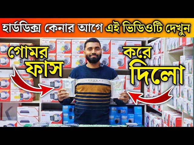 হার্ডডিক্সের গোমর ফাঁস | Hard Disk price in Bangladesh 2025 | Hard Disk price in bd |Hard Disk price