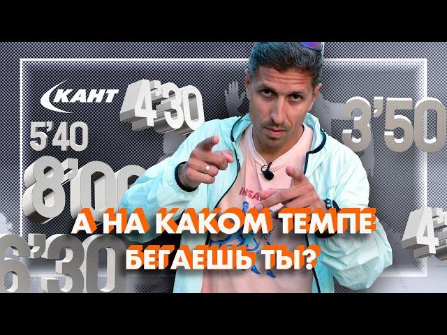 ВСЯ ПРАВДА О БЕГОВОМ ТЕМПЕ И КАК ЕГО РАЗВИВАТЬ?