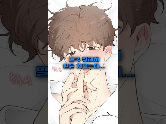 두 남자와 실수해버렸다... #BL #웹툰추천
