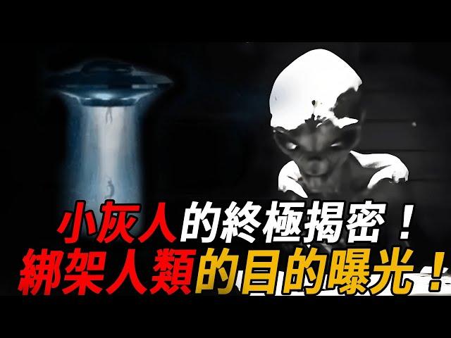 The little gray man ”explain the truth of the universe!” People who have been abducted by aliens dr