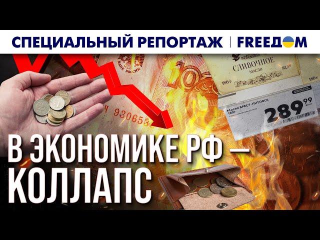  ЭКОНОМИКА РФ исчерпала запас прочности! Страдают целые ОТРАСЛИ | Спецрепортаж