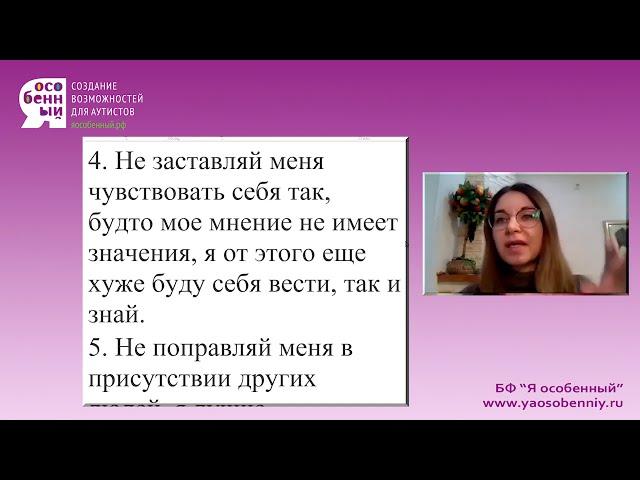 Что такое прикладной анализ поведения? ABA для обучения ребенка навыкам. Т.Н. Шевцова. Семинар ч. 1