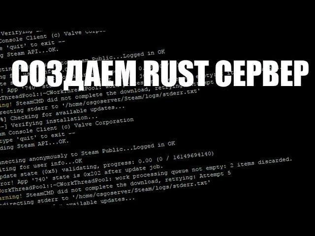 КАК СОЗДАТЬ СВОЙ СЕРВЕР RUST БЕЗ ИСПОЛЬЗОВАНИЯ ХОСТИНГА? ЛЕГКО!!!