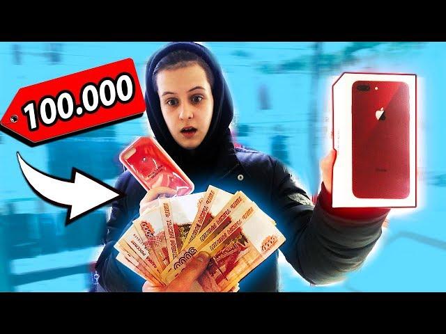 КТО БЫСТРЕЕ ИЗ ШКОЛЬНИКОВ ПОТРАТИТ 100.000 РУБЛЕЙ, тот получит iPHONE XS MAX