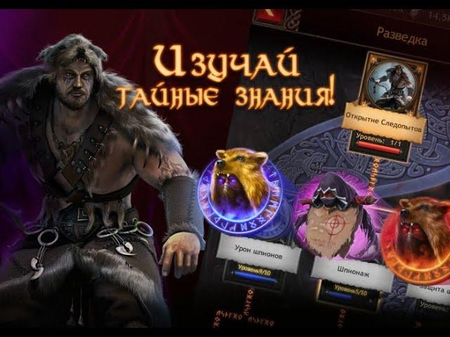 ТАЙНЫЕ ДОСТИЖЕНИЯ для НОВИЧКОВ. Викинги: Война Кланов (Vikings War of Clans) ENG/SUB