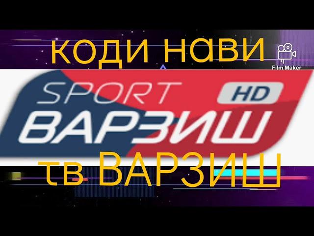 Коди нави ВАРЗИШ имруз