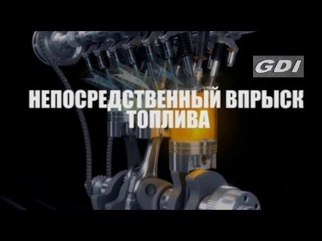 Что такое система впрыска GDI? Особенности и принцип работы