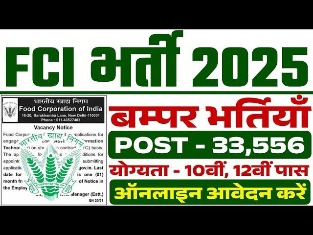 FCI Recruitment 2025