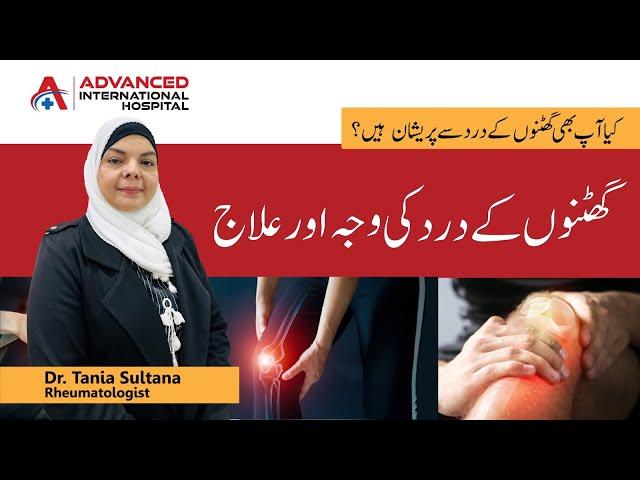 Say Goodbye to Knee Pain/ knee pain symptoms and treatment by Dr. Tania Sultana.