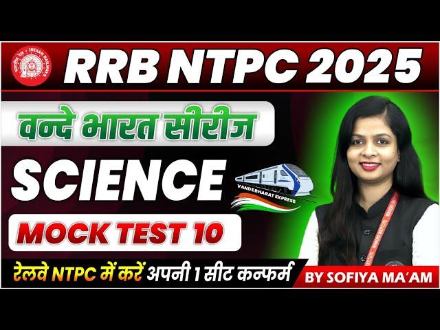 RRB NTPC Science Classes 2025 | RRB NTPC Science Mock Test 10 | Railway NTPC Science By Sofiya Ma'am